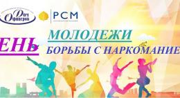 В воскресенье, 23 июня, в Детском парке Пскова пройдет фестиваль в честь Дня молодежи и Дня борьбы с наркотиками