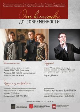 27 июня в Городском Культурном центре г. Псков пройдет бесплатный концерт "От классики до современности"