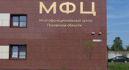 Записаться на прием в МФЦ теперь можно через мобильное приложение