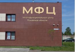 Записаться на прием в МФЦ теперь можно через мобильное приложение