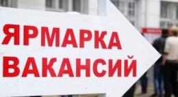 В Пскове 30 октября пройдет ярмарка вакансий