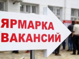 В Пскове 30 октября пройдет ярмарка вакансий