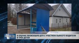Мужчине, сбившему на остановке в г. Опочка детей, продлен срок содержания под стражей
