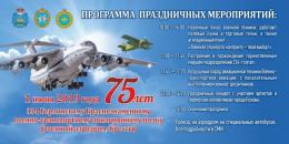 Гостей праздника, посвященного 75-летию 334-го Берлинского  авиационного полка, доставят до места специальные автобусы
