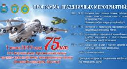 Гостей праздника, посвященного 75-летию 334-го Берлинского  авиационного полка, доставят до места специальные автобусы