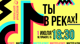 Псковичей приглашают на мастер-класс по TikTok