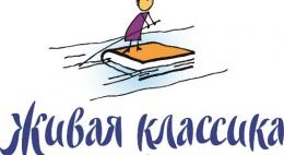 Конкурс юных чтецов "Живая классика" запускает серию международных телемостов