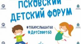 В Псковском детском форуме и проекте «Поверь в себя» примут участие более 100 псковских школьников 