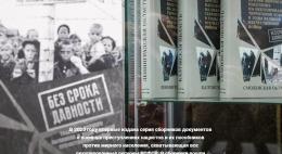 Проект «Без срока давности» будет включен в образовательные программы вузов России