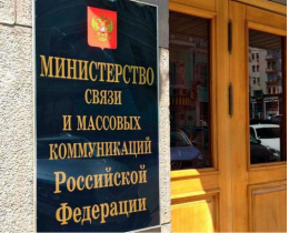 В Минкомсвязи обсудили подготовку ко второму этапу отключения аналогового сигнала
