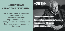 Первая в России иммерсивная камерная выставка-променад с тифлокомментариями по книгам Даниила Гранина «Ожившие портреты» пройдет в Пскове 21 мая