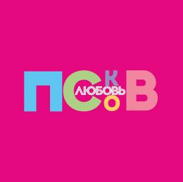 Подведены итоги и названы победители творческого конкурса «Псков. Любовь»  