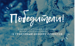 Изборский музей-заповедник стал победителем грантового конкурса «Музеи Русского Севера»