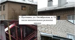 Дом в Пустошке получил новую крышу