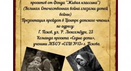 Во вторник, 9 июля, в Центре детского чтения пройдет презентация нового социального проекта «Седые дети»