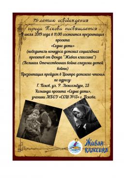 Во вторник, 9 июля, в Центре детского чтения пройдет презентация нового социального проекта «Седые дети»
