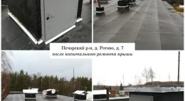 Состоялась приемка работ по капитальному ремонту крыши многоквартирного дома  в Печорском районе 