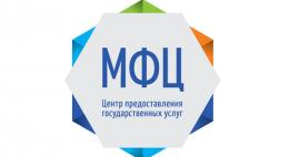 Центральный офис регионального МФЦ с 5 ноября увеличивает продолжительность часов приема граждан