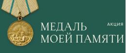 Псковичи могут поделиться воспоминаниями о защитниках блокадного Ленинграда 