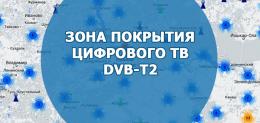 ТАСС: Дорогое вещание. Телеканалы в регионах не смогут создать мультиплексы для цифрового ТВ