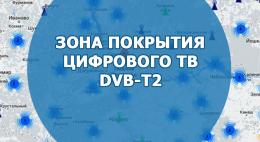 ТАСС: Дорогое вещание. Телеканалы в регионах не смогут создать мультиплексы для цифрового ТВ