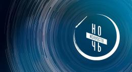 Всероссийская акция «Ночь искусств» пройдет 3 ноября в Изборске  