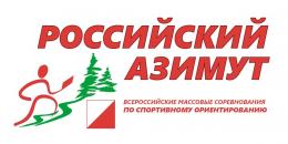Спортсмены всех возрастов соберутся 18 мая в Кунье на всероссийских массовых соревнованиях по спортивному ориентированию «Российский Азимут-2019» 