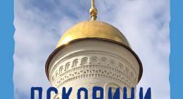 Две баннерные выставки, посвященные псковскому зодчеству, откроются 4 ноября у стен Псковского Кремля