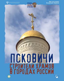Две баннерные выставки, посвященные псковскому зодчеству, откроются 4 ноября у стен Псковского Кремля