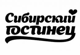 Завод компании «Сибирский гостинец» в Моглино получил разрешение на ввод в эксплуатацию