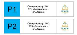 Два спецмаршрута запустит Псковпассажиравтотранс в дни Ганзы-2019
