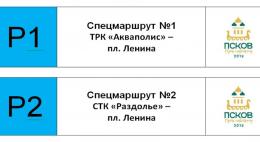 Два спецмаршрута запустит Псковпассажиравтотранс в дни Ганзы-2019