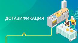 Жители Пскова могут возместить часть затрат на покупку оборудования при догазификации