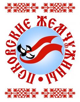 Всероссийский фольклорный фестиваль «Псковские жемчужины» пройдёт с 26 по 31 июля 2018 года в п. Пушкинские Горы  