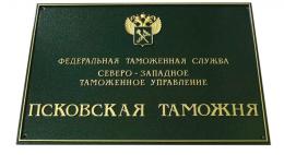 Сотрудник псковской таможни подозревается в злоупотреблениях